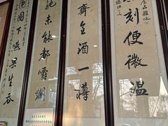 -东兴顺爆肚张