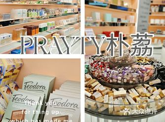 PRAYTY朴荔开业|人广get宝藏美妆集合店
