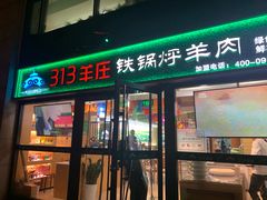 -313羊庄(望京店)