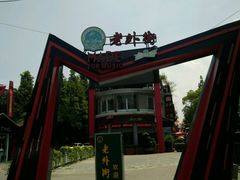 -老外街