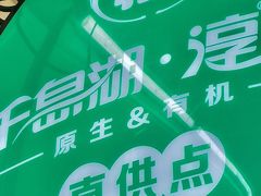 -全乐鱼馆·淳牌有机鱼直营店