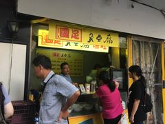 等位区-国足臭豆腐(明瓦廊店)