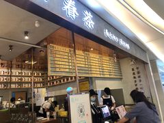 门面-眷茶(大卫城10楼店)
