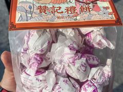 -赞记龙凤礼饼(广州市二宫向群宾馆店)