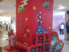 -吾悦广场(天津和平店)