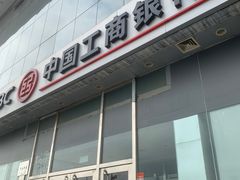 -中国工商银行(北京小屯路支行)