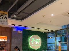 -木屋烧烤(创意园店)