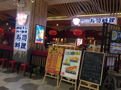 -友壹町寿司(嘉洲广场店)