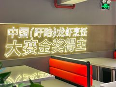 -龙巢盱眙龙虾·牛蛙·烧烤宵夜(八卦岭店)