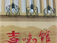 -吉味馆(柠溪店)