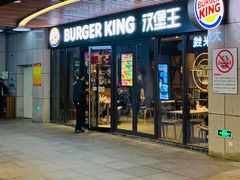 门面-汉堡王(徐汇绿地缤纷店)