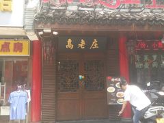 -大唐高老庄(红旗路店)
