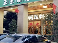 -德胜轩正宗顺德菜(宝安沙井会展中心店)