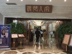 门面-顺德人家食府(黄金广场店)