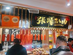 -張飛扒肉·龙江非遗(道外店)