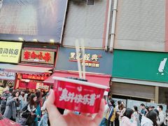 -黑色经典臭豆腐·湖南特产(步行街店)