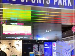 -VS SPORTS PARK运动玩乐园·团建·生日会(合生汇店)