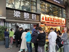 -梁憨包(南岸回龙湾店)