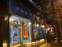 门面-厚积云牛排餐吧(宽窄巷子店)
