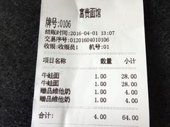 账单-富贵面馆(镇坪路店)