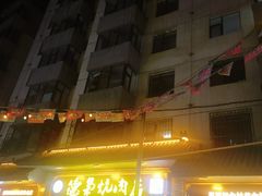 -清真.德枭炕肉店.青海菜(大新街夜市店)