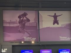 -Tenker Club弹刻极限主题公园 · 蹦床 · 团建 · 生日派对(大关店)