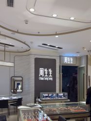 -周生生Chow Sang Sang(新世界店)