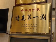 -东来顺饭庄(上地华联店)