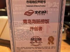-波螺油子青岛本帮菜(银座店)