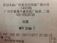账单-麦当劳(伟城广场店)