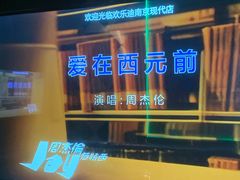 -欢乐迪KTV(南京夫子庙三山街店)