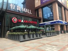 门面-漫咖啡(沙龙汇店)