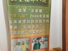 -羊八碗