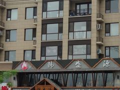 -韩盛源泥炉烤肉店(高深路店)