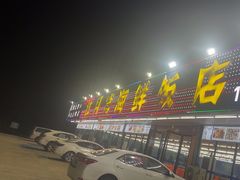 -红月湾海鲜饭店•沙滩海景(双月湾店)