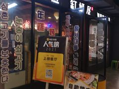 -·缸桶屋·韩式牛肋条自助烤肉(西湖D11店)