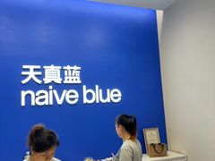 -天真蓝照相馆(五角场百联又一城店)