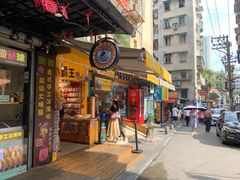 门面-忆夏爽黑仔漳州四果汤(顶澳仔猫街店)