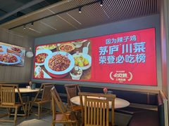 -茅庐川菜(烟台吾悦广场店)
