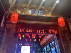 -歹街(金成店)