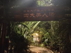 -龙达温泉生态城