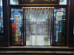 门面-同城四季爆肚涮羊肉(安华里店)