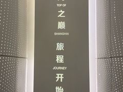 -上海之巅观光厅