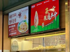 -袁记云饺(南门口店)