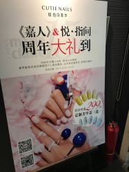 -悦指间美甲美睫