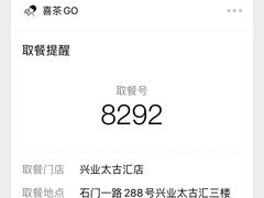 -喜茶(上海兴业太古汇店)