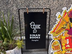 -思南书局(复兴中路店)