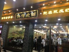 门面-仁信老铺(华盖路店)