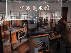 -宁波美术馆