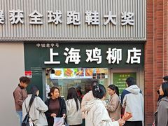 -上海鸡柳店(中街盛京大家庭店)